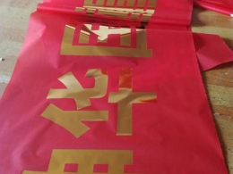 金字条幅 (3)